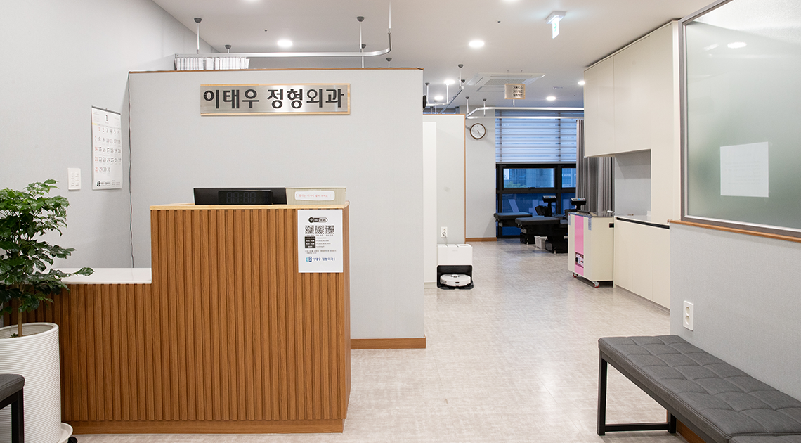 물리치료실